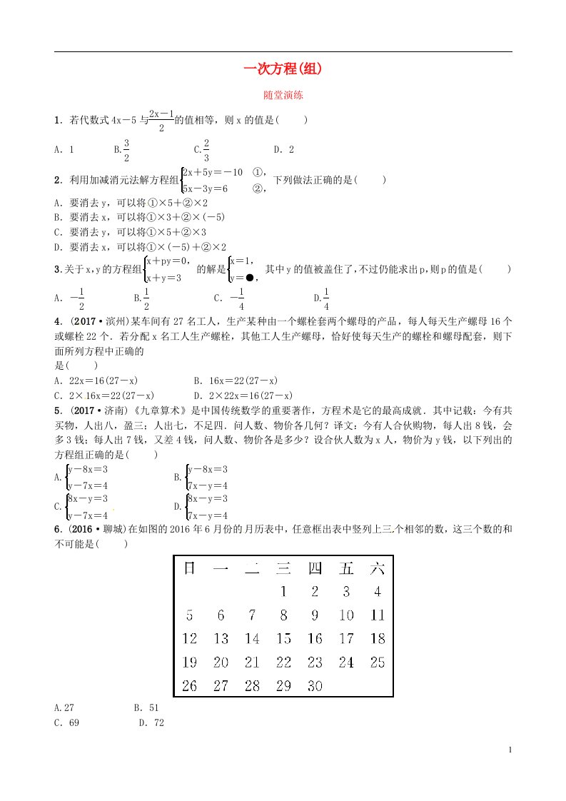 中考数学复习