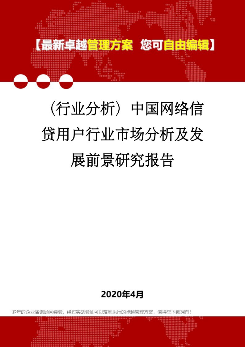 （行业分析）中国网络信贷用户行业市场分析及发展前景研究报告