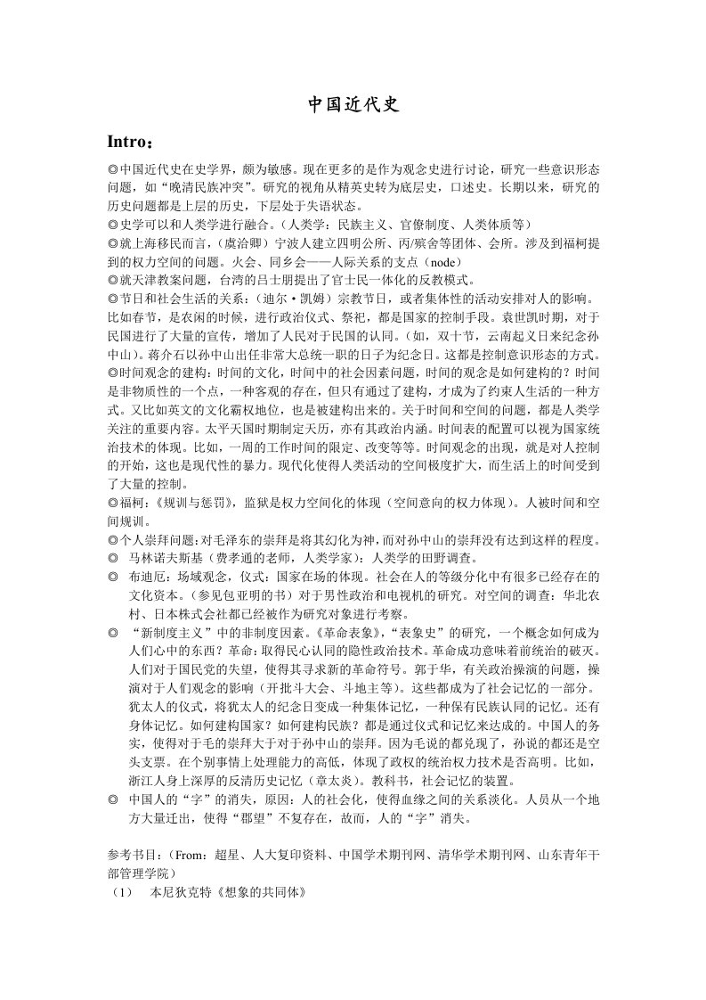 南京大学中国近代史讲义