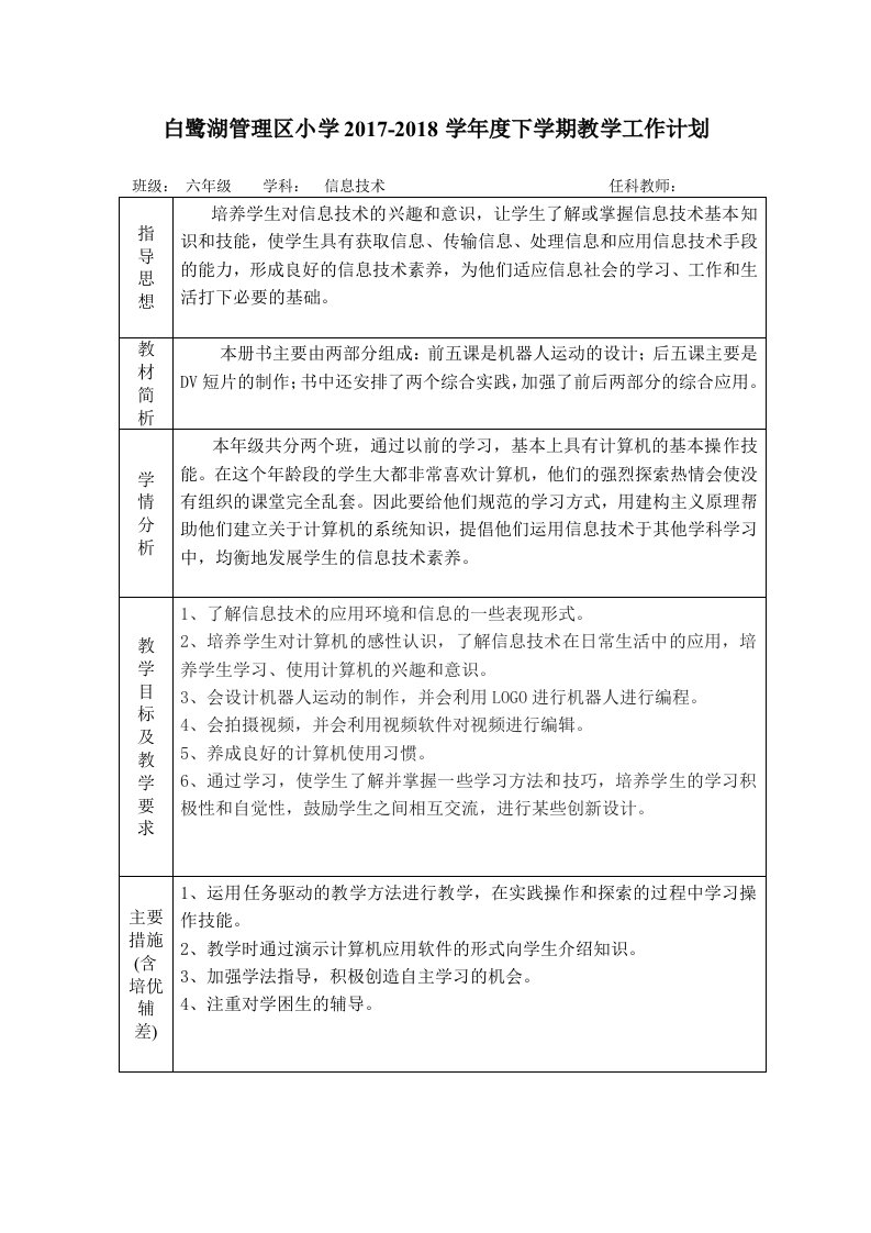 六年级信息教案下