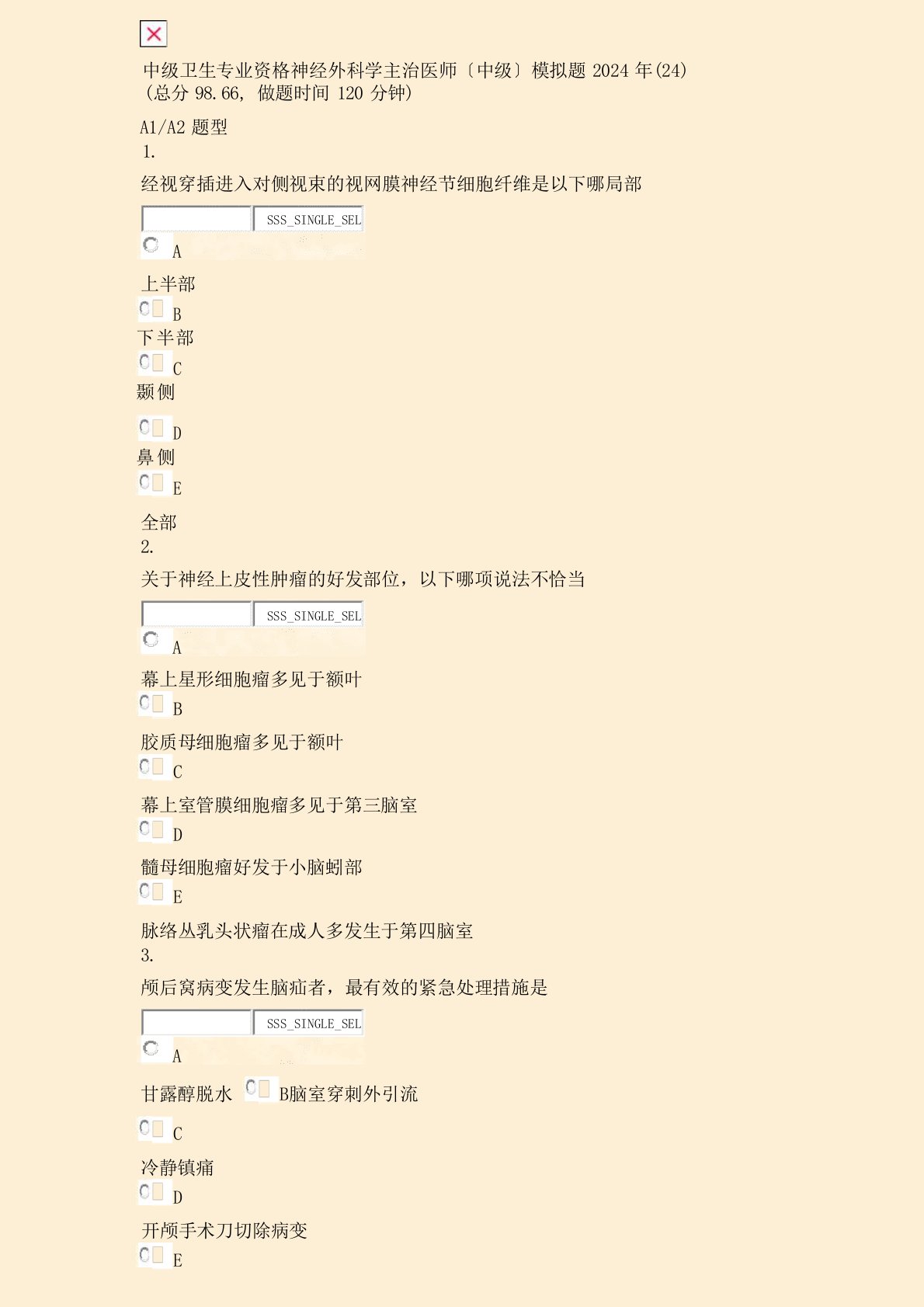 中级卫生专业资格神经外科学主治医师中级模拟题2024年(24)