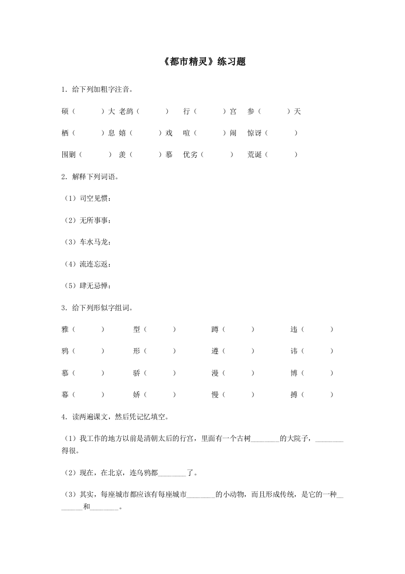 《都是精灵》练习题