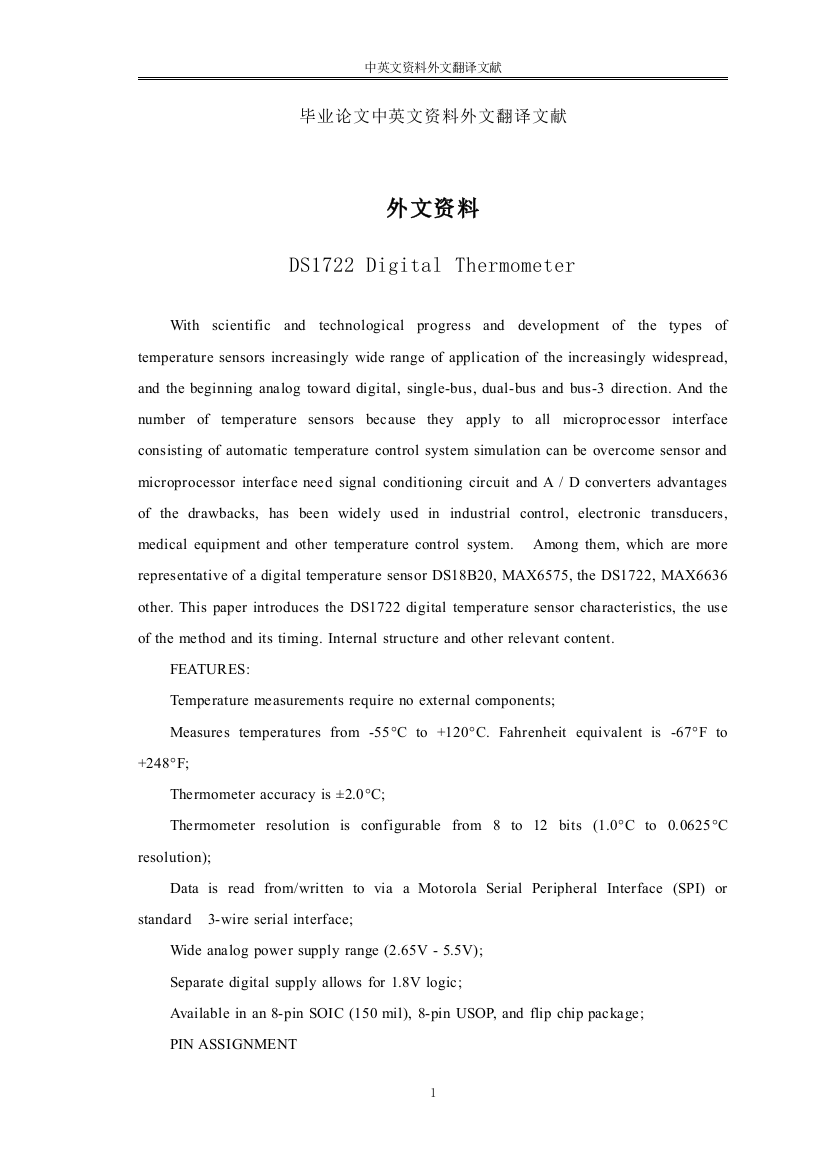 大学毕业论文---数字温度传感器中英文资料外文翻译文献