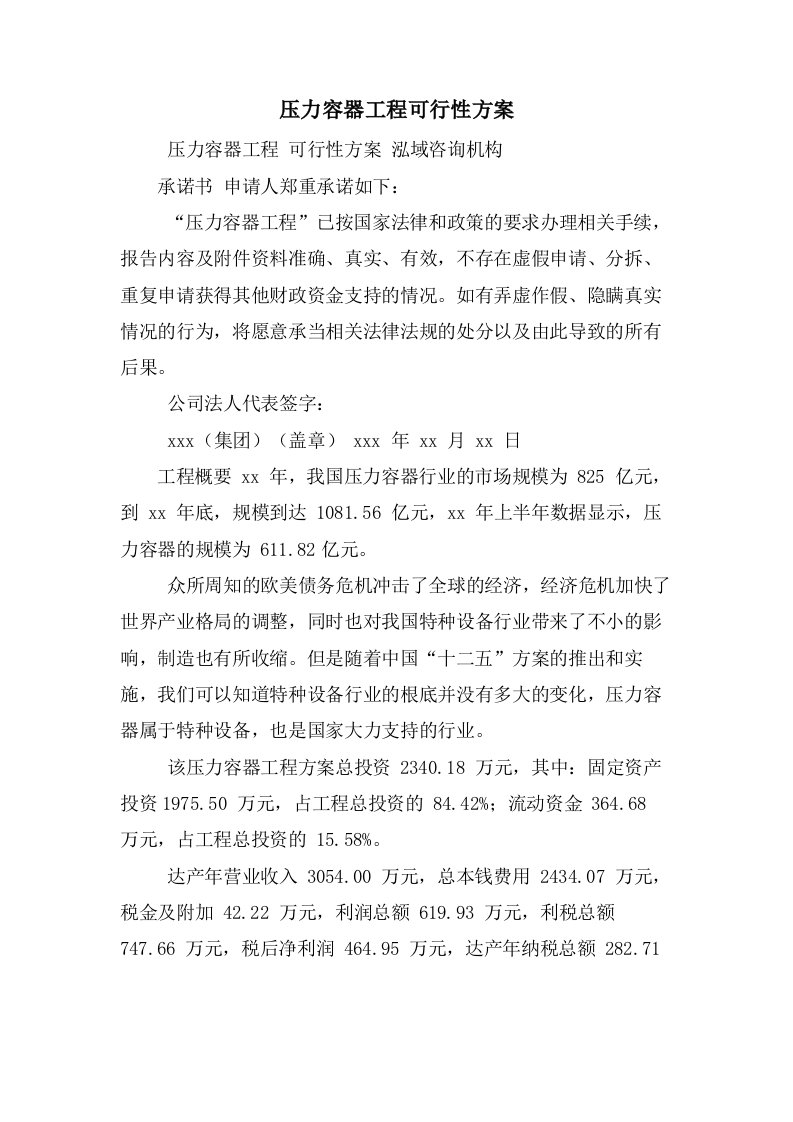 压力容器项目可行性方案