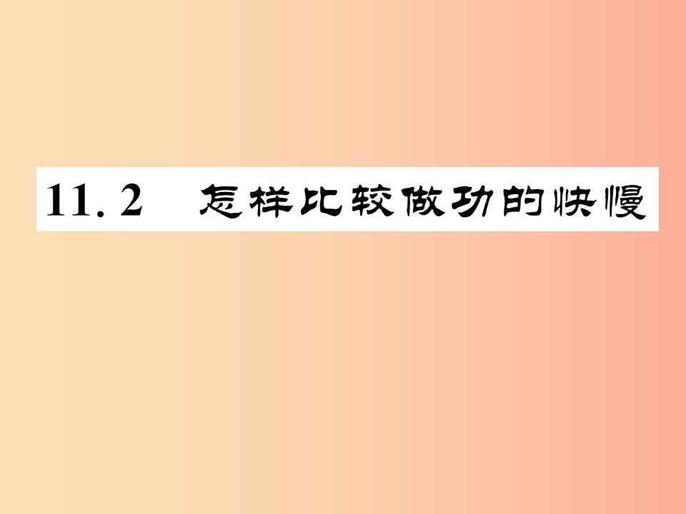 2019年九年级物理上册