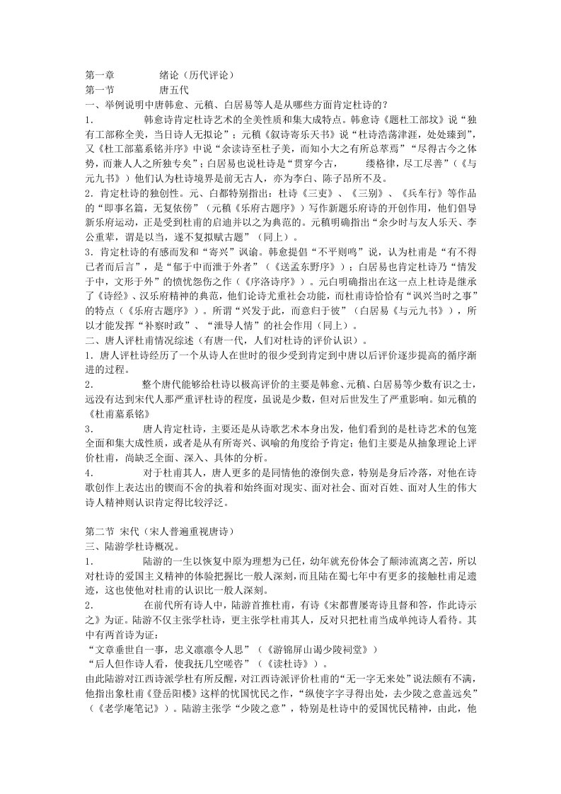 天津自考汉语言文学专业—杜甫研究