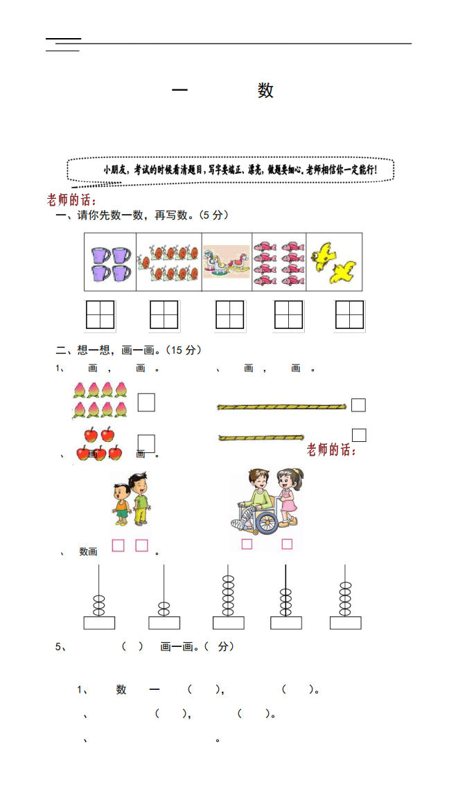 人教版一年级上册数学总复习题