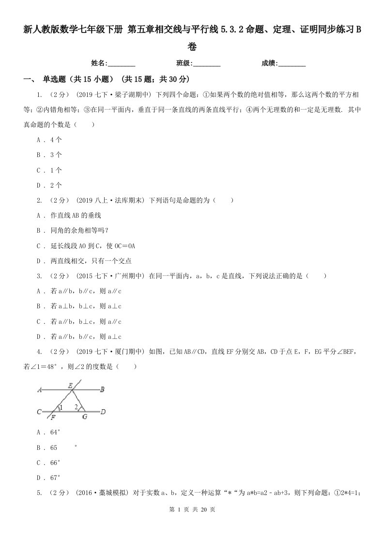 新人教版数学七年级下册