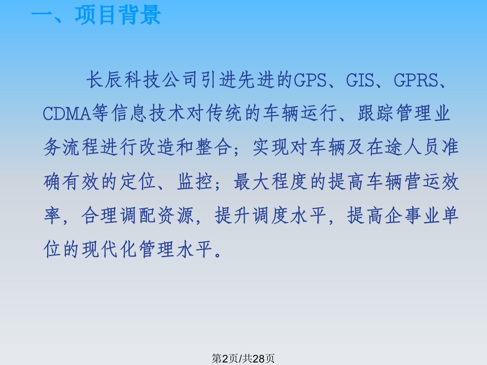 车辆GPS管理系统