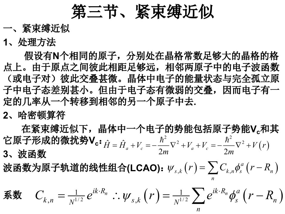 量子力学第三节