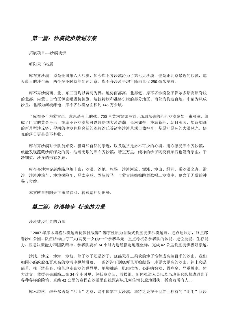 沙漠徒步策划方案[修改版]