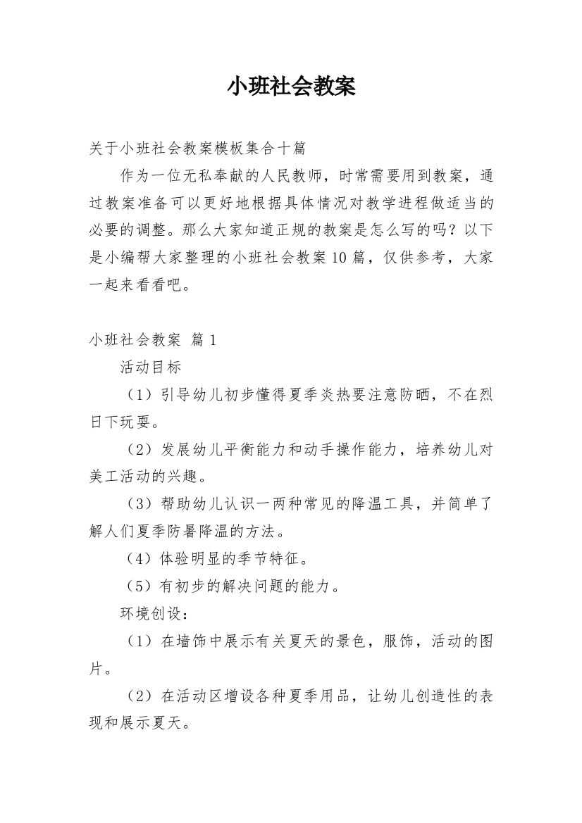 小班社会教案_94