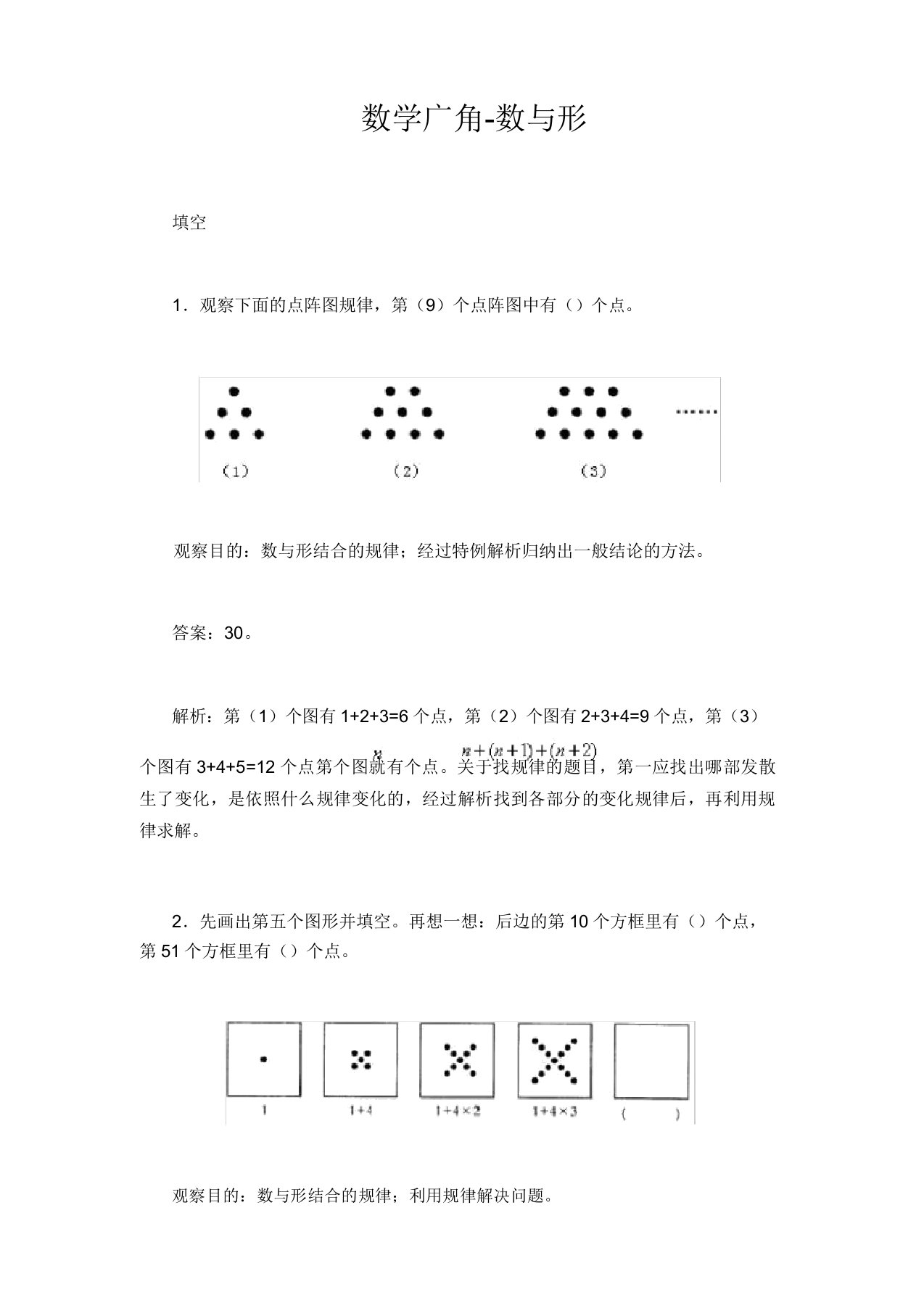 数学广角数与形练习题及解析