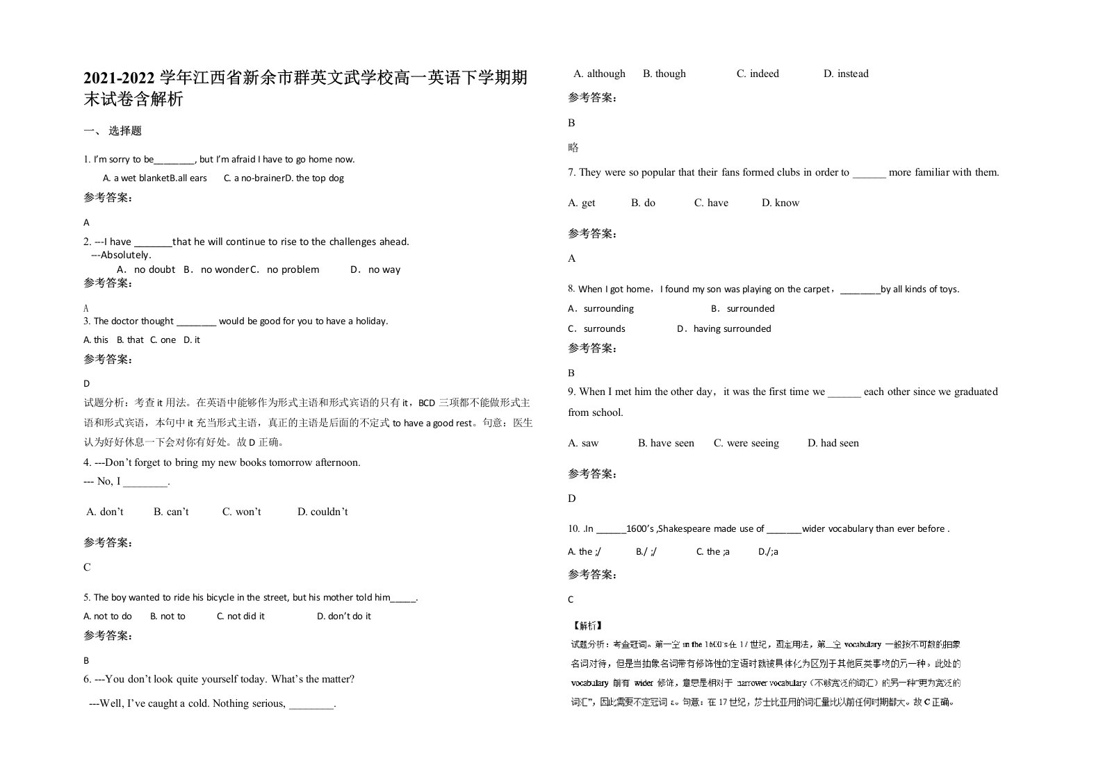 2021-2022学年江西省新余市群英文武学校高一英语下学期期末试卷含解析