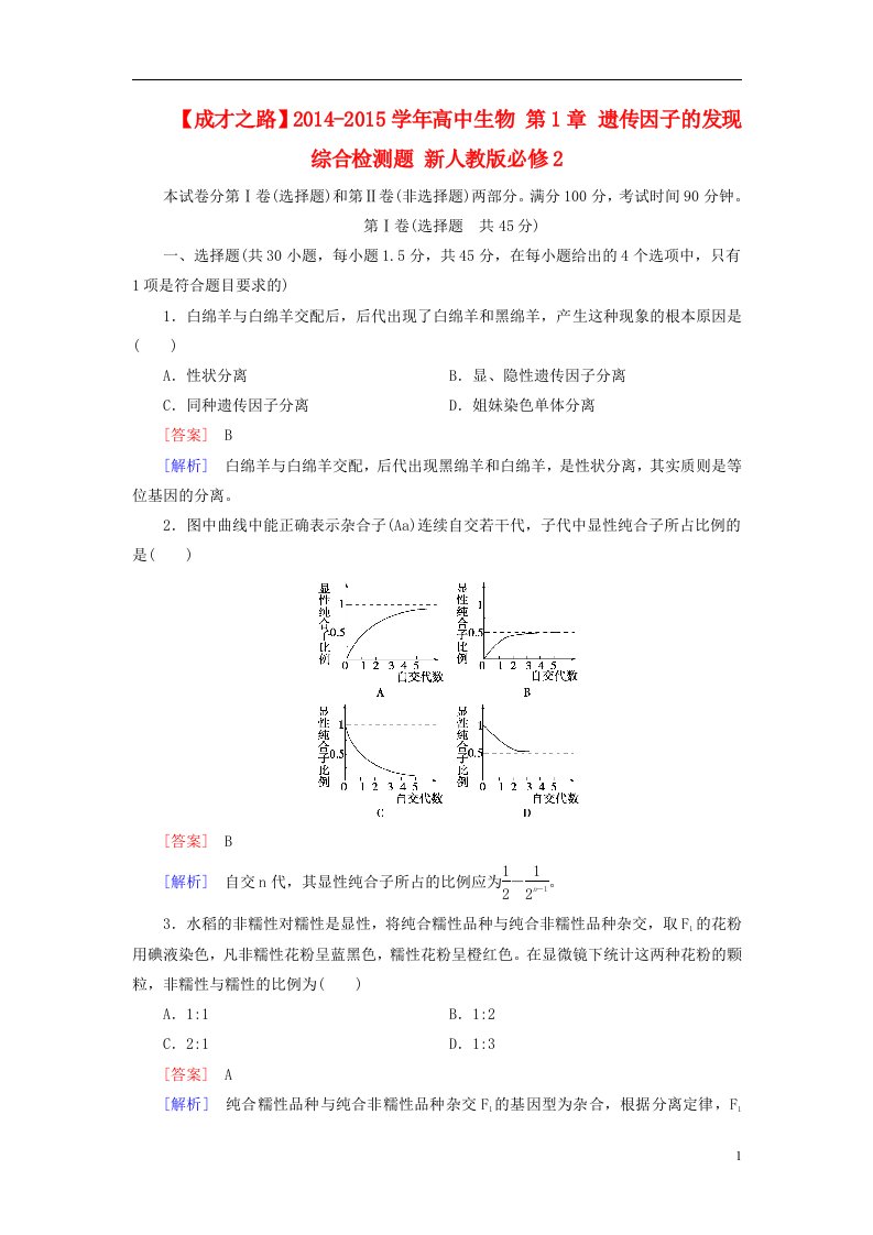 高中生物