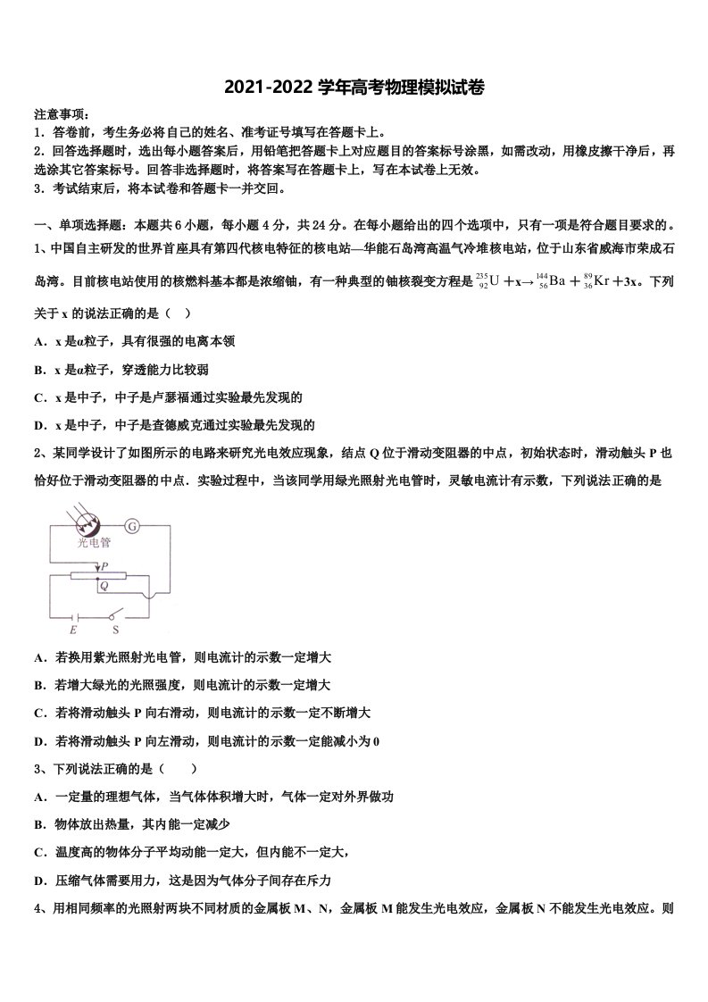 2022年湘中名校高三压轴卷物理试卷含解析