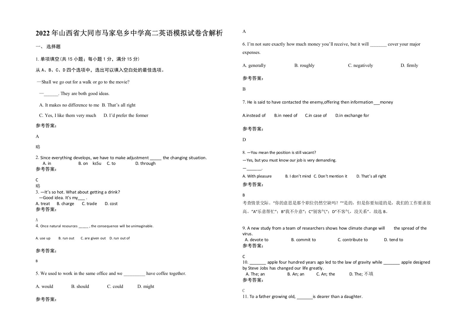 2022年山西省大同市马家皂乡中学高二英语模拟试卷含解析