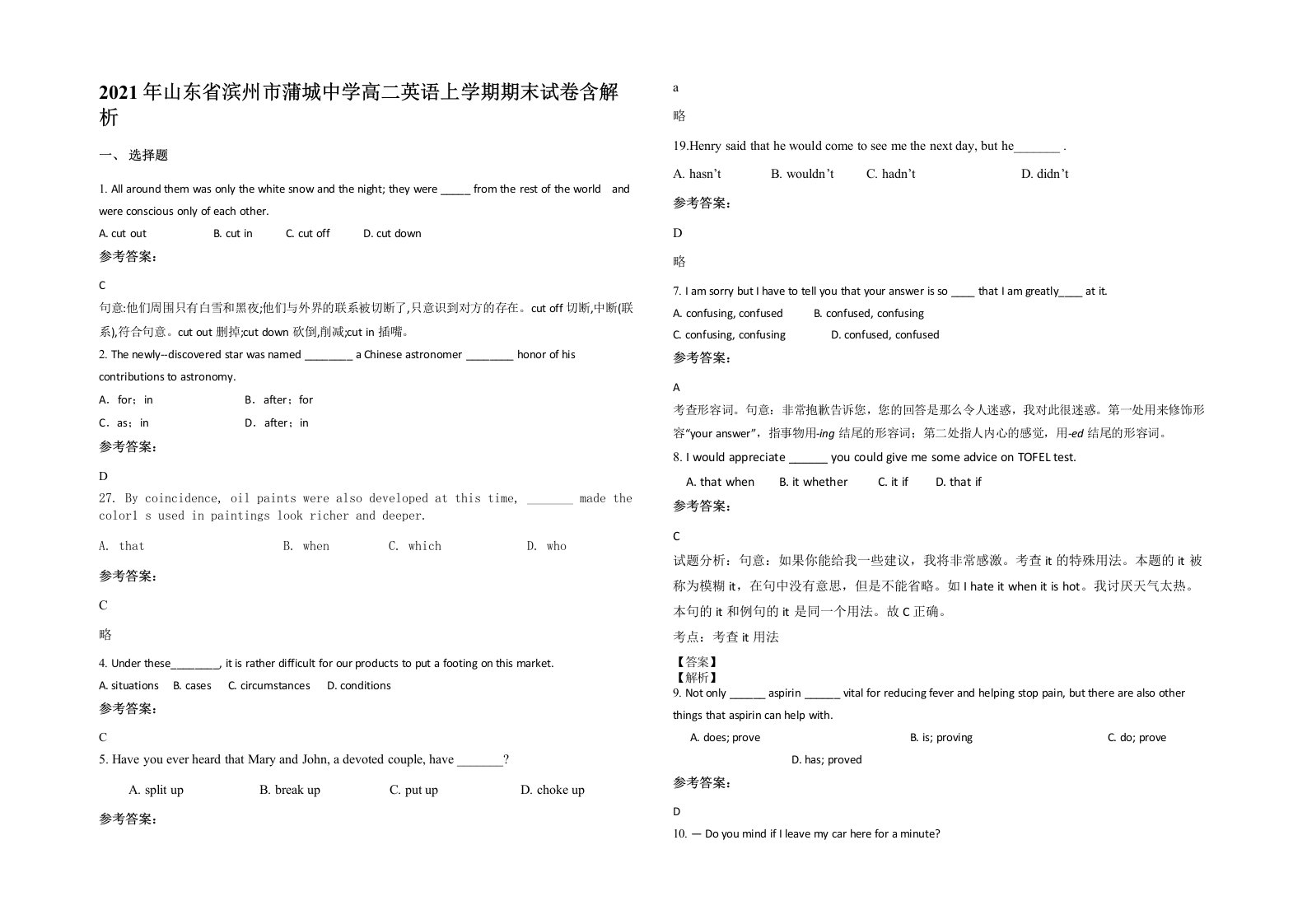 2021年山东省滨州市蒲城中学高二英语上学期期末试卷含解析