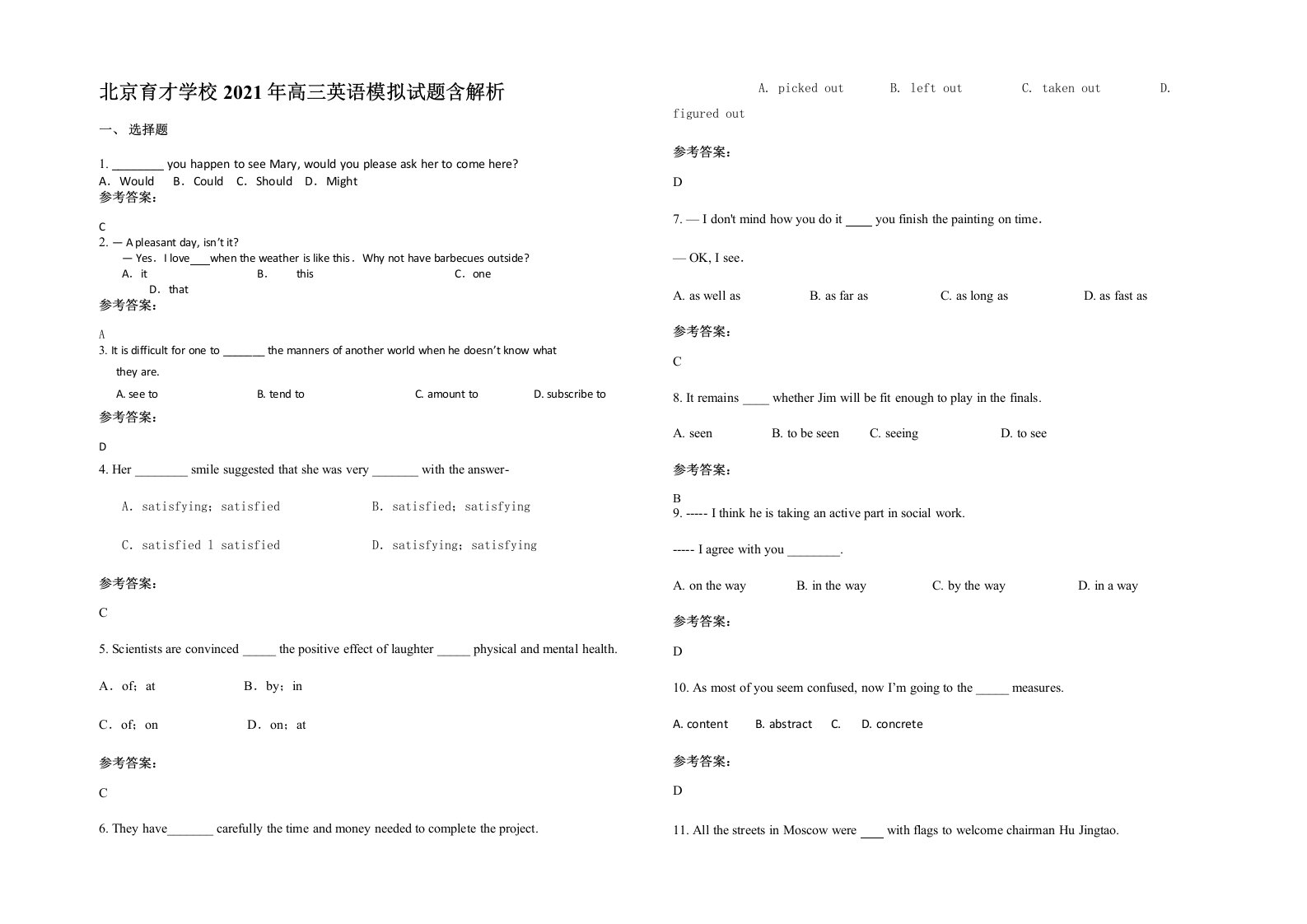 北京育才学校2021年高三英语模拟试题含解析