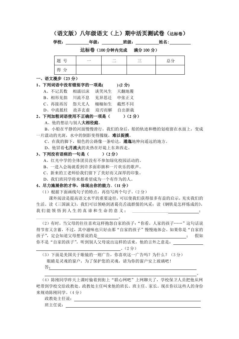 高二语文期中试卷(语文版)八年级语文(上)期中活页测试卷(达标卷)