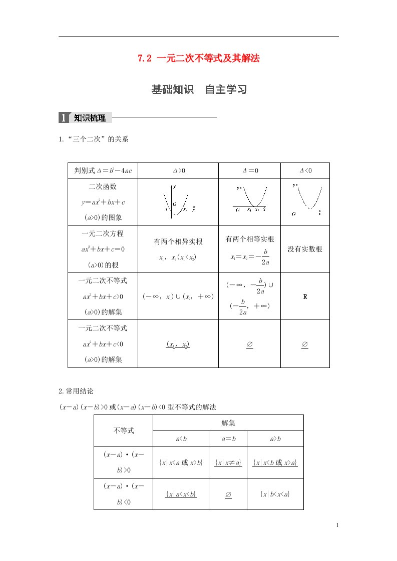 高考数学大一轮复习