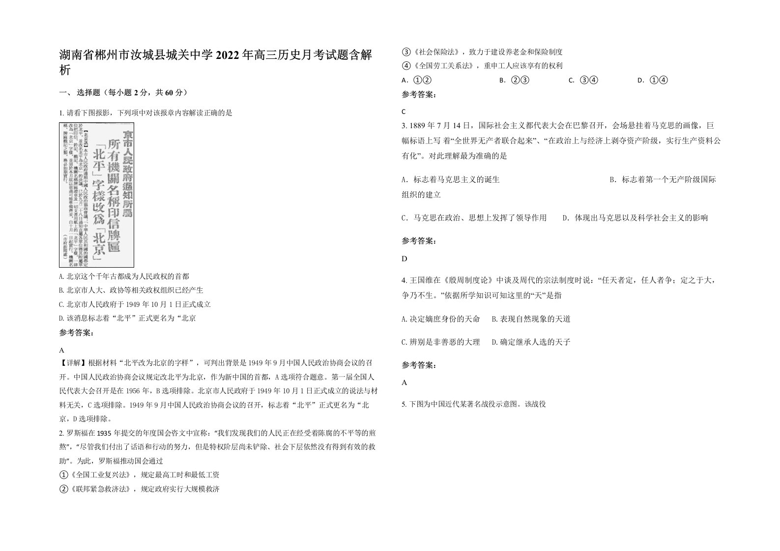 湖南省郴州市汝城县城关中学2022年高三历史月考试题含解析