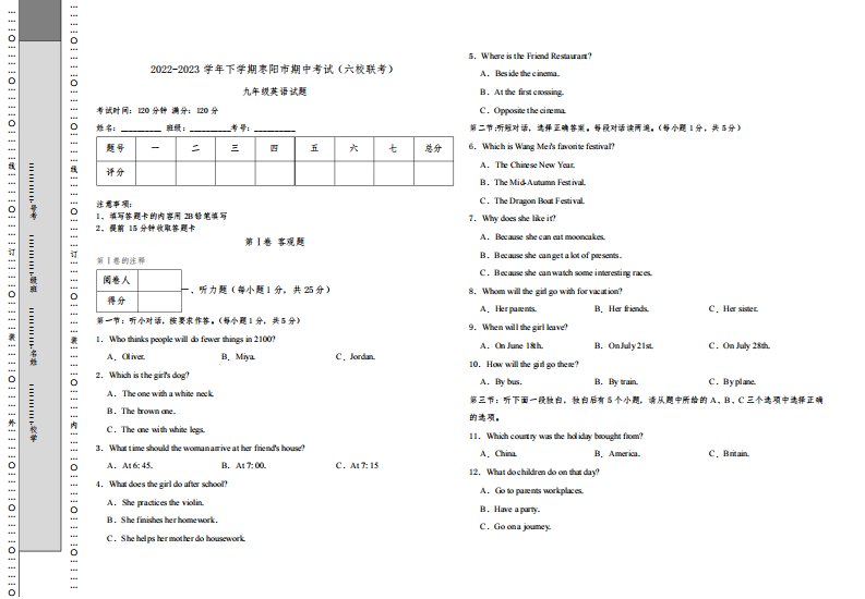 湖北省襄阳市枣阳市六校联考2022-2023学年九年级下学期4月期中英语试题(有答案)