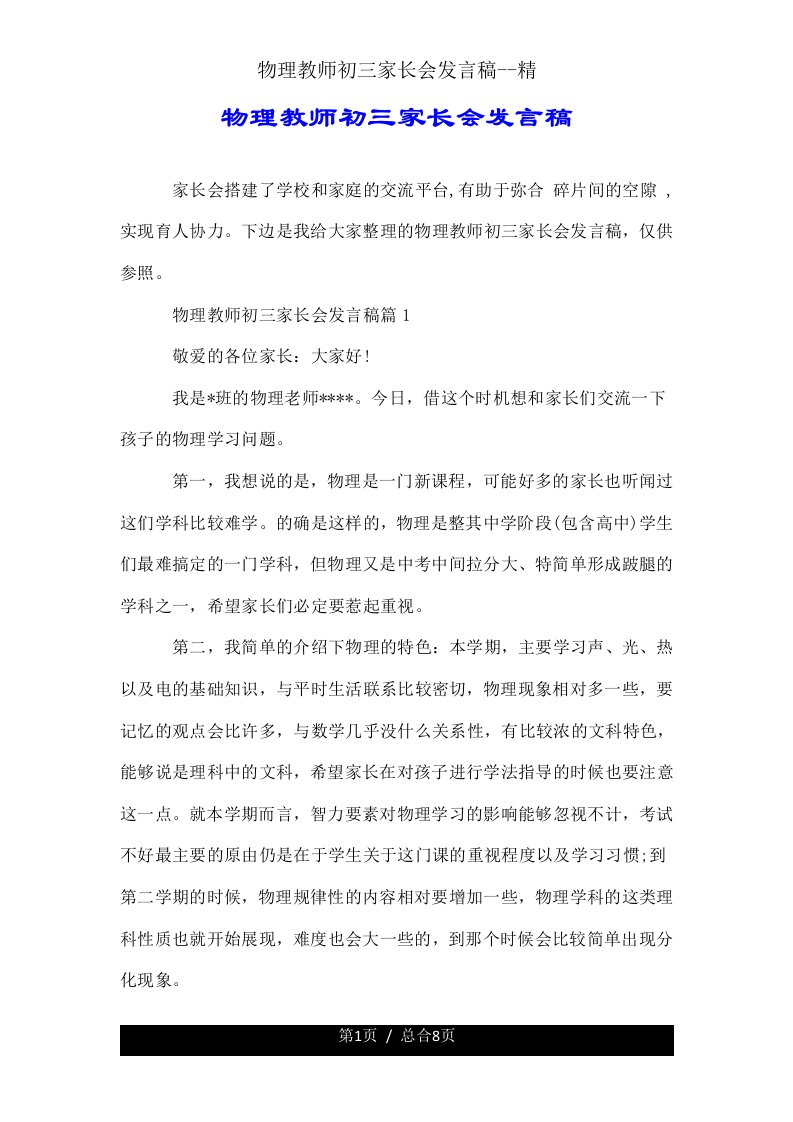 物理教师初三家长会发言稿精