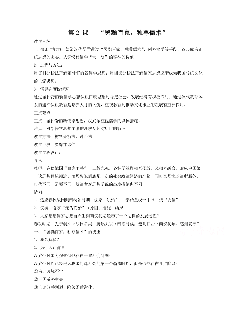 高中历史教案人教版必修3