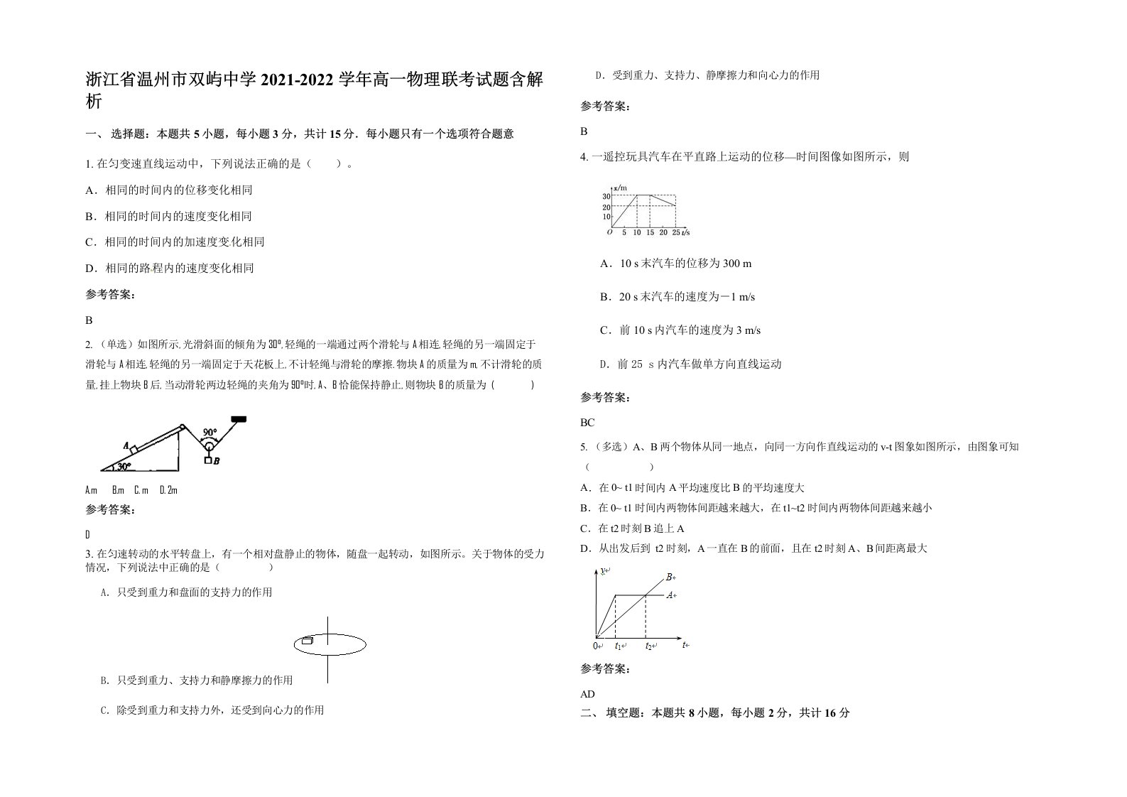 浙江省温州市双屿中学2021-2022学年高一物理联考试题含解析