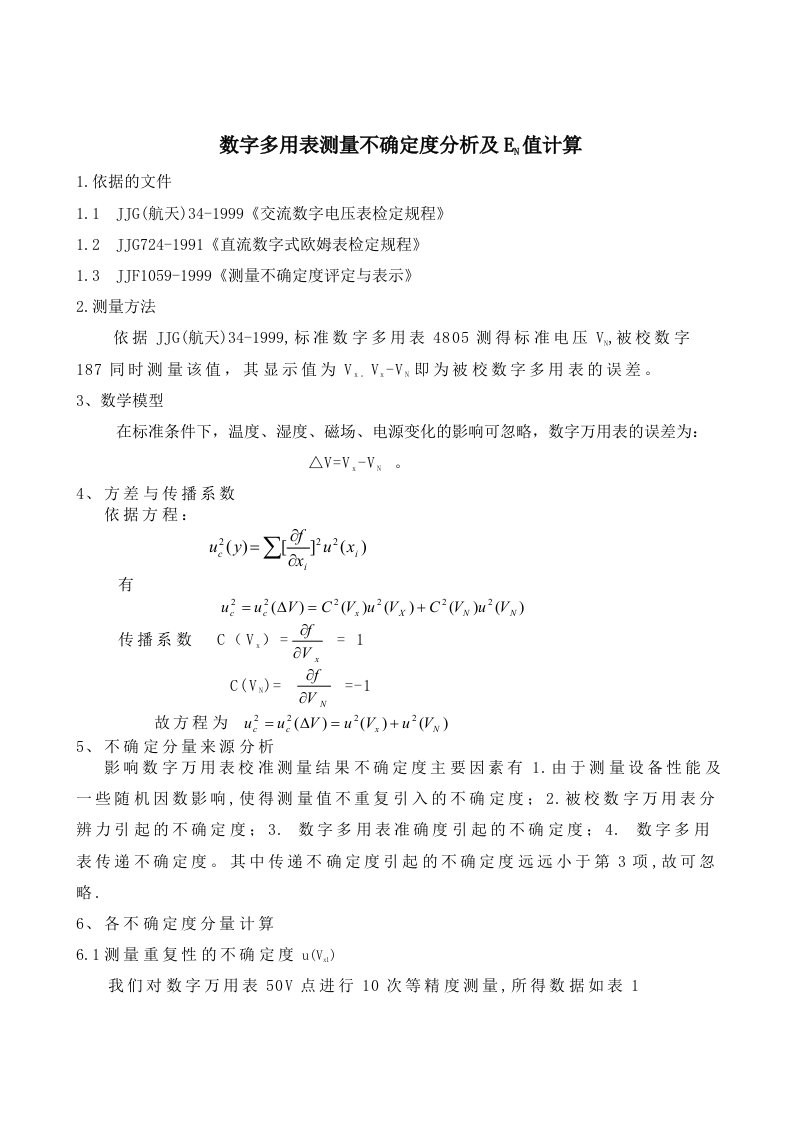 数字万用表不确定度分析.doc