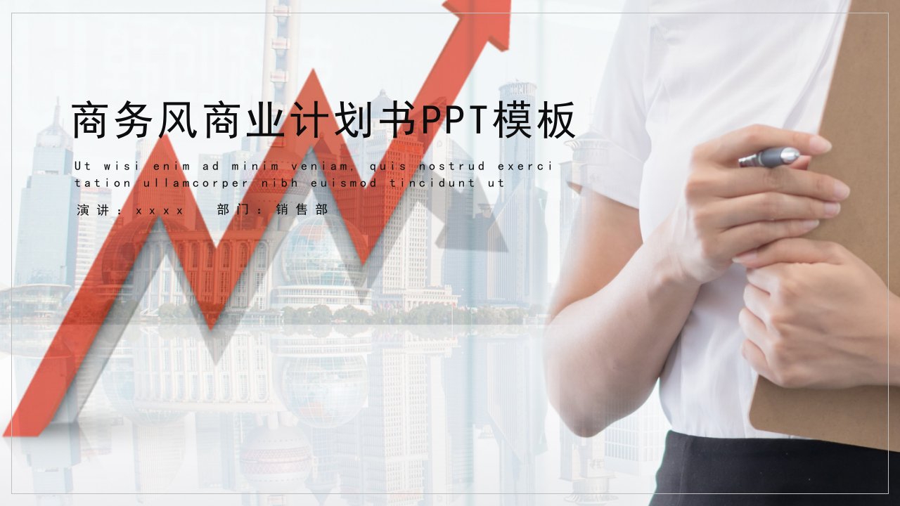 商务风商业计划书PPT模板9