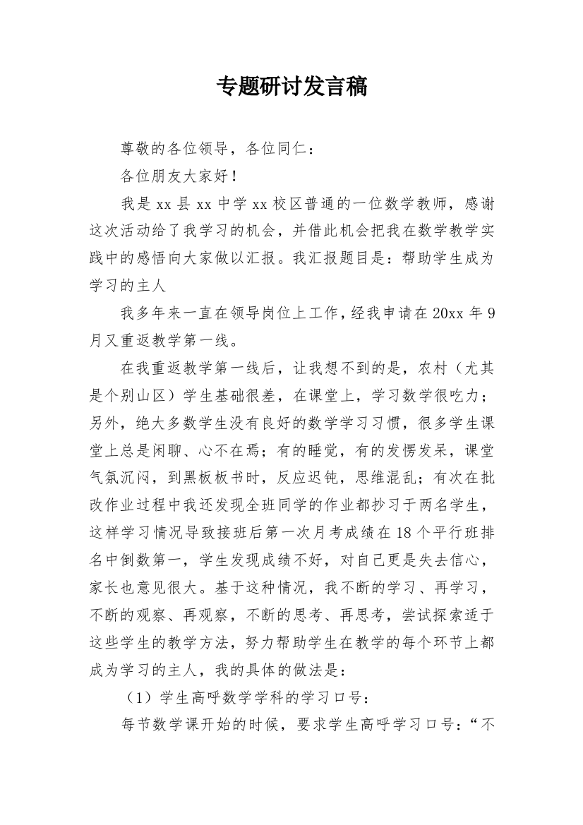 专题研讨发言稿