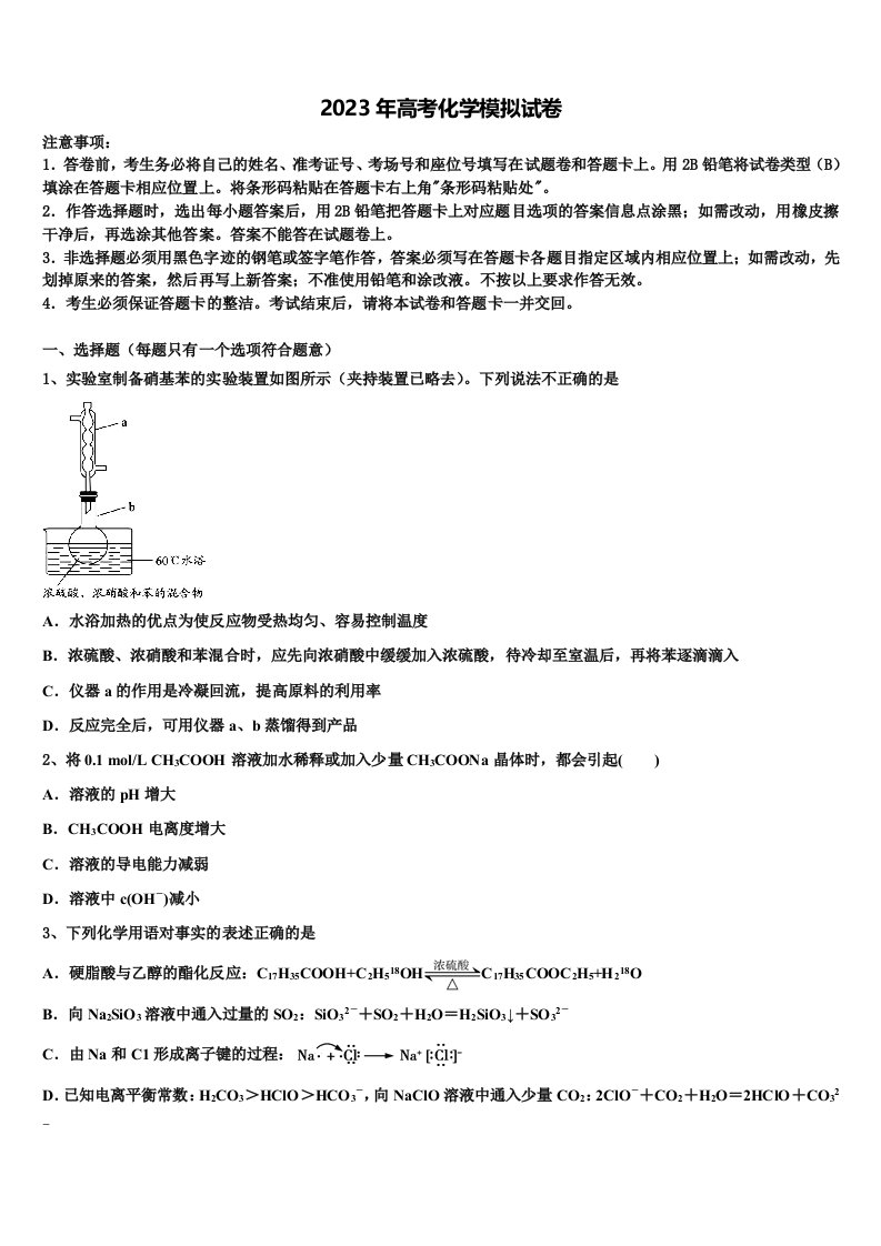 安徽省亳州市第十八中学2023届高三下学期联合考试化学试题含解析