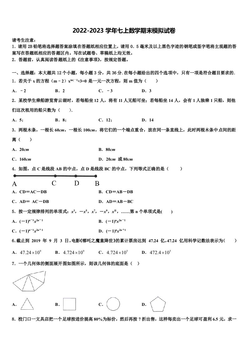 湖北洪湖市瞿家湾中学2022年数学七年级第一学期期末达标检测试题含解析