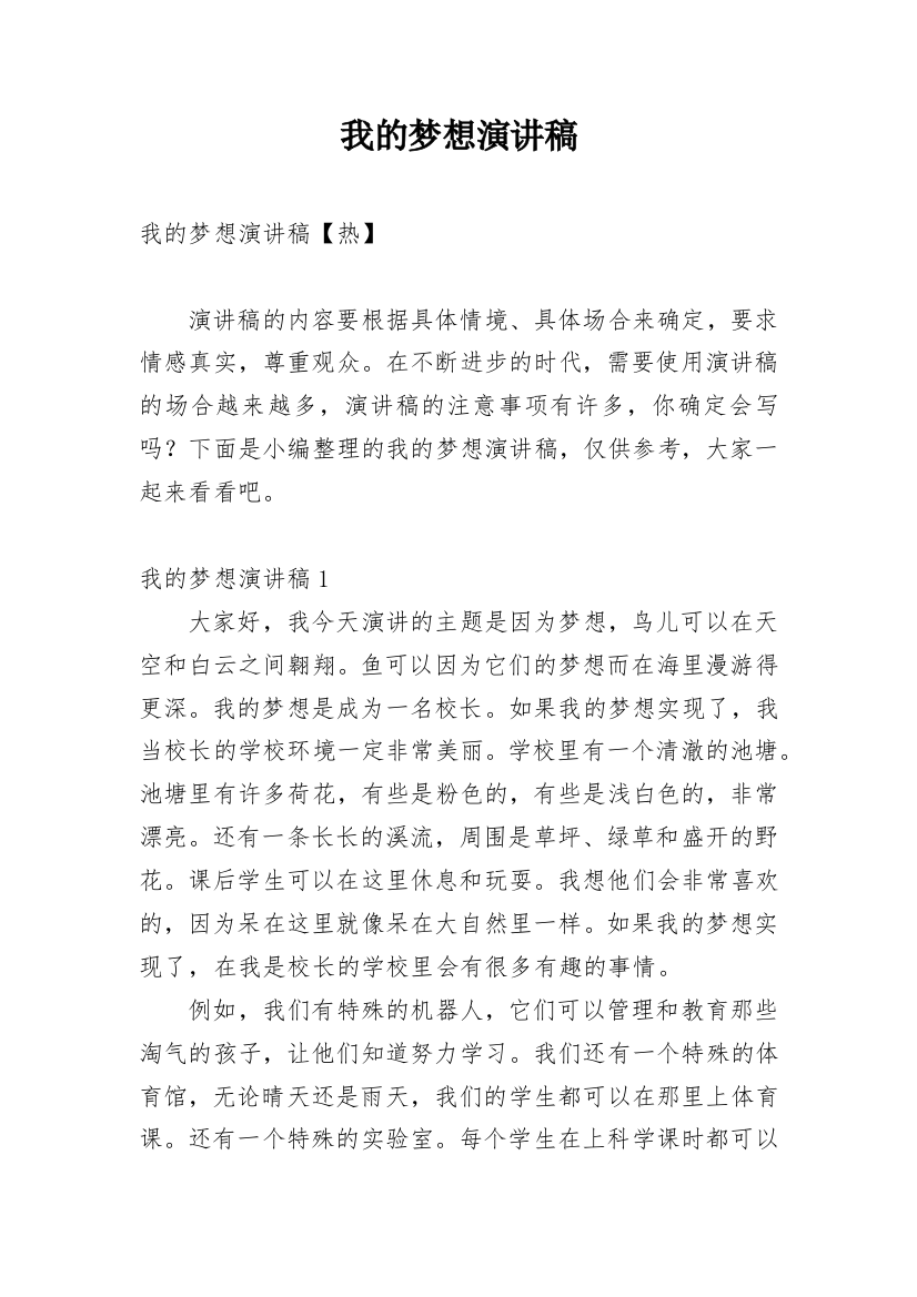 我的梦想演讲稿_78