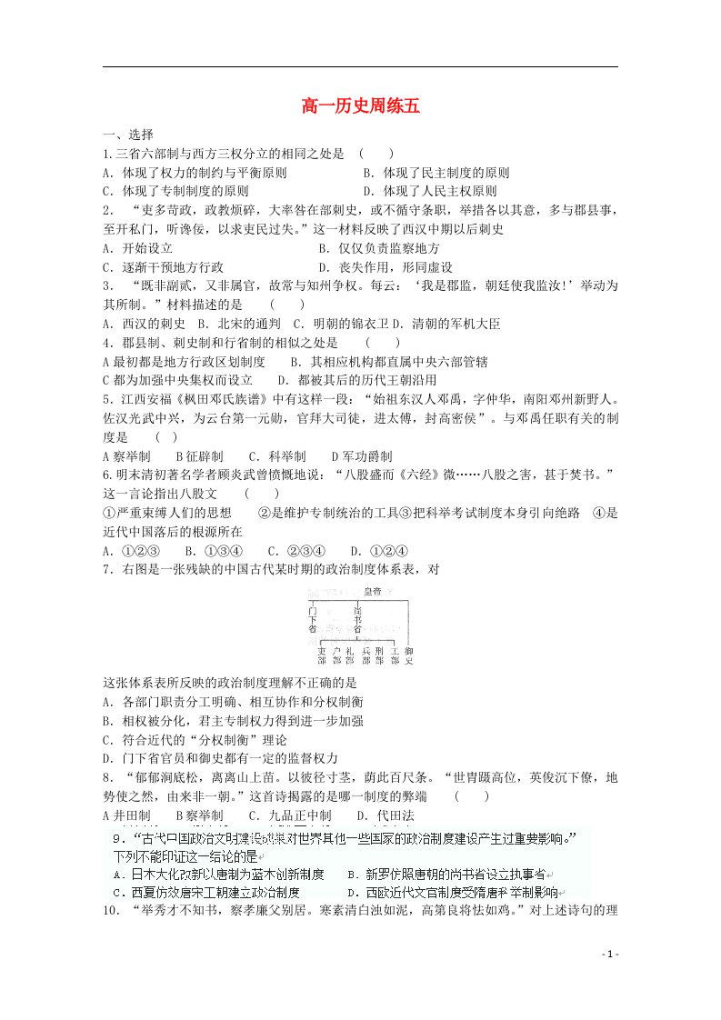 河北省高阳中学高一历史上学期第五次周练试题新人教版