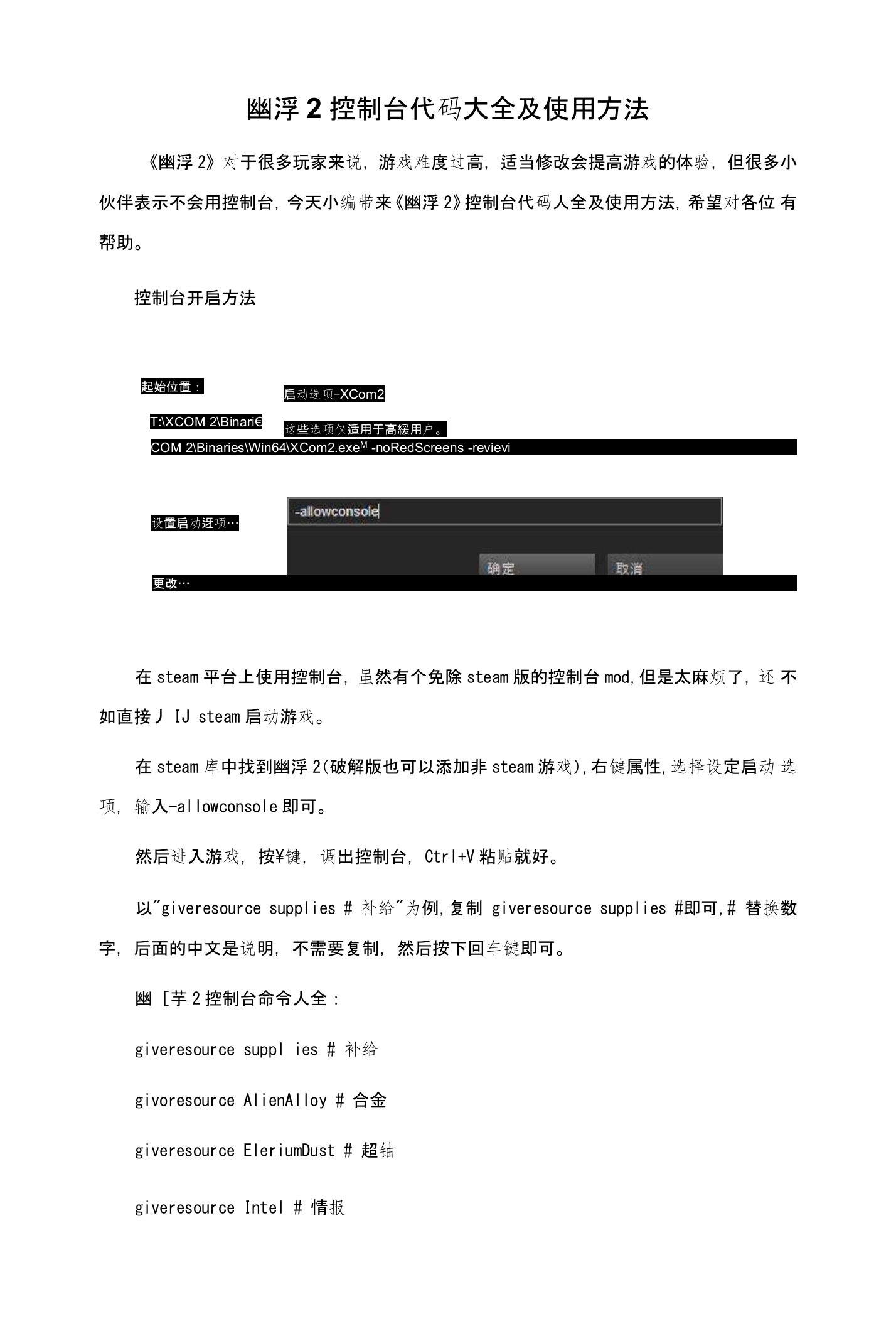 幽浮2控制台代码大全及使用方法