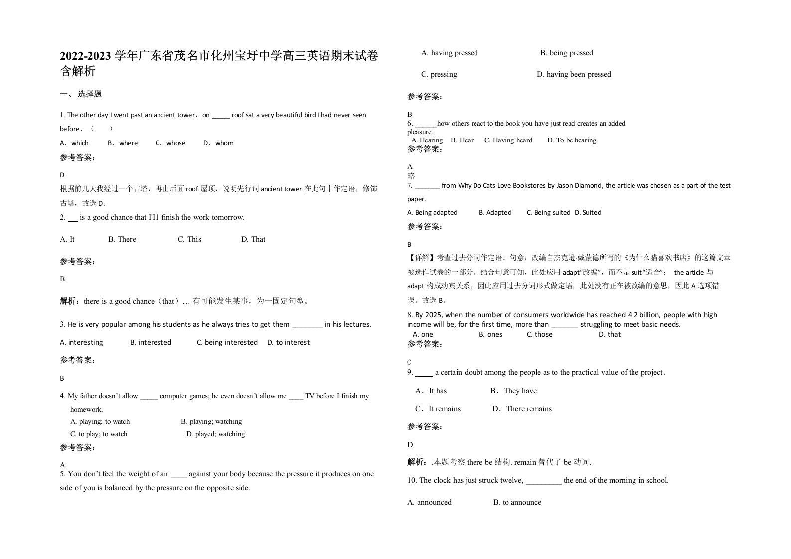 2022-2023学年广东省茂名市化州宝圩中学高三英语期末试卷含解析