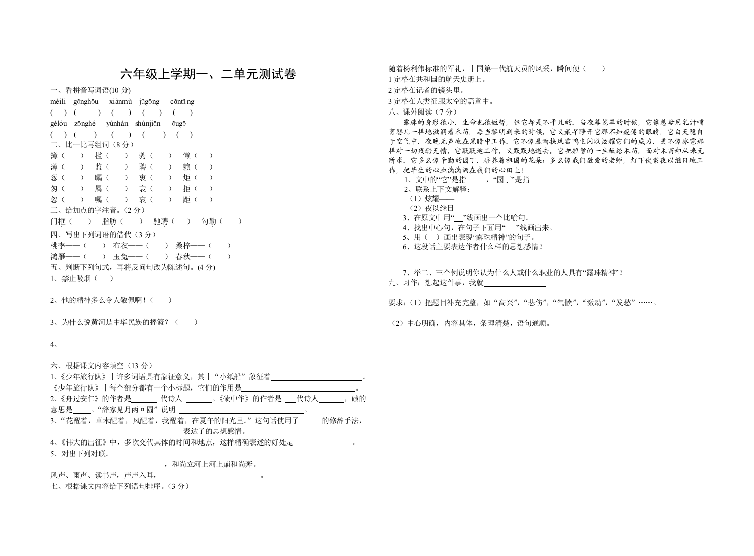 上学期一、二单元测试卷1