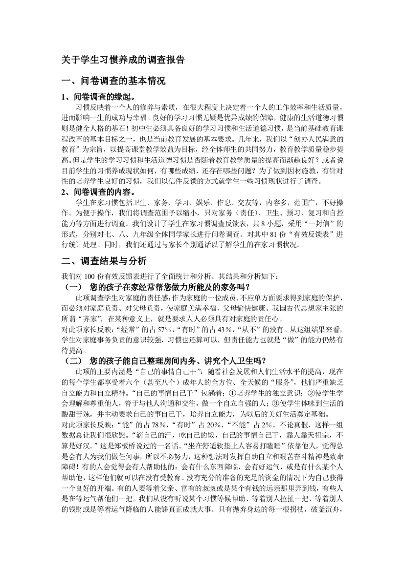 关于师长教师习惯养成的查询拜访申报