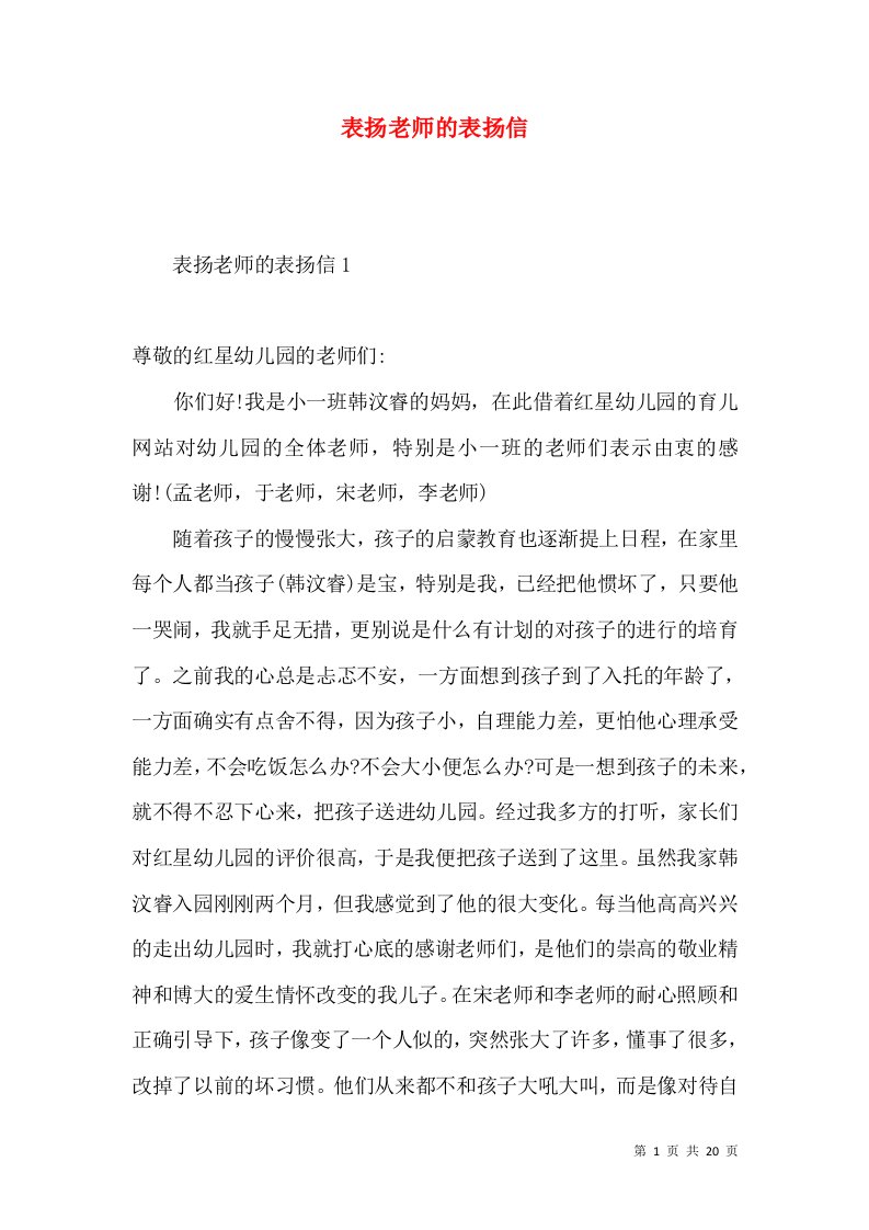 表扬老师的表扬信3