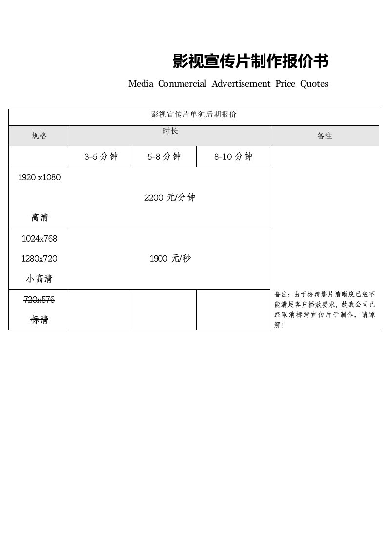 实拍报价单