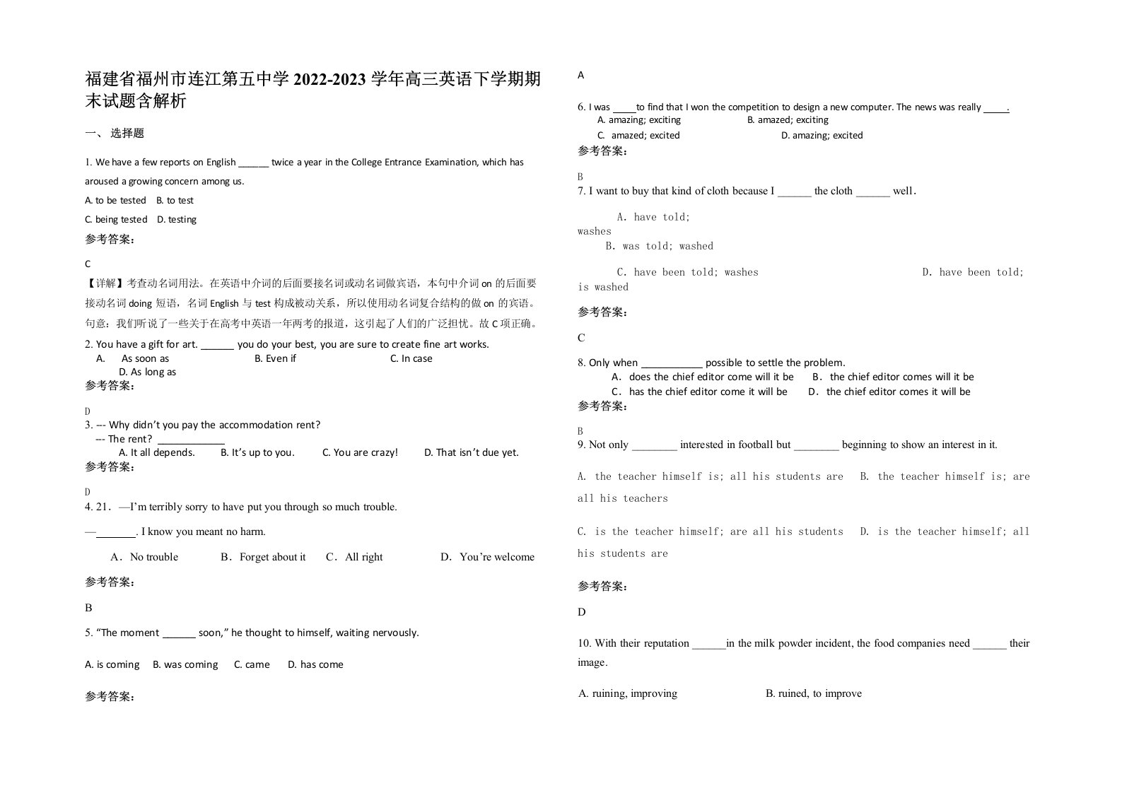 福建省福州市连江第五中学2022-2023学年高三英语下学期期末试题含解析