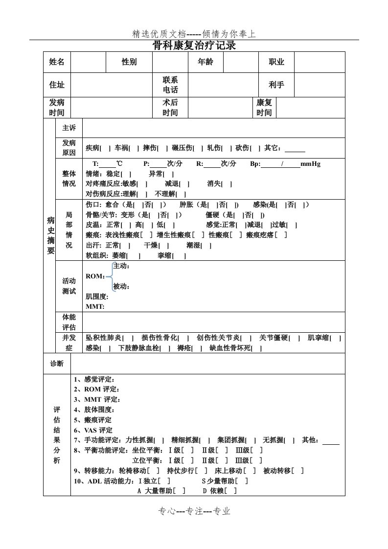 康复治疗记录(共4页)