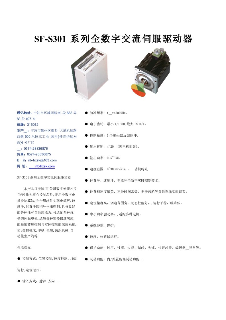 SF-S301系列全数字交流伺服驱动器