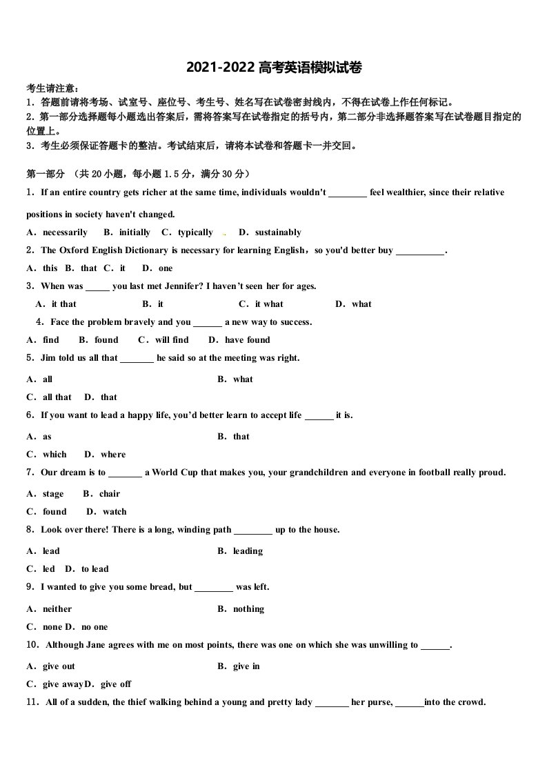 山西省运城市盐湖五中2022年高三3月份第一次模拟考试英语试卷含答案