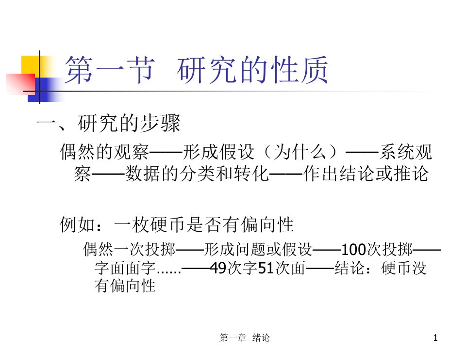 最新心理实验设计与统计12PPT课件