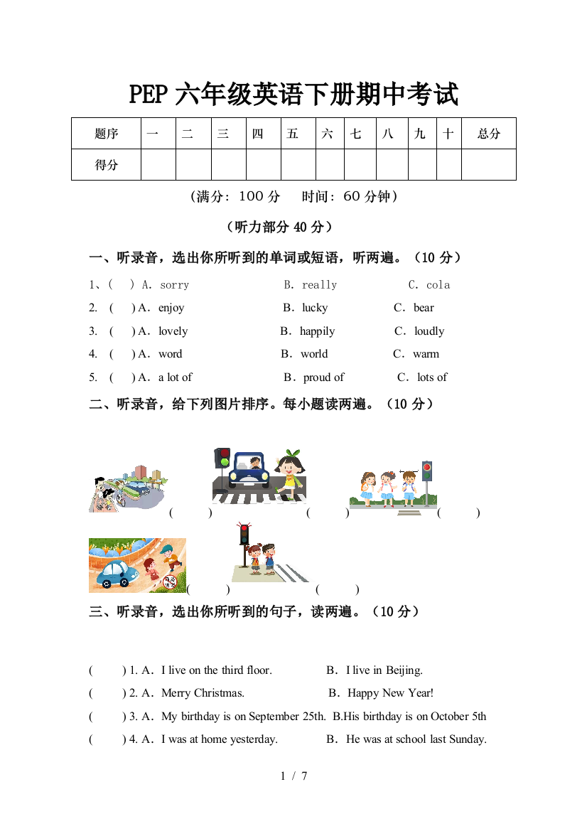 PEP六年级英语下册期中考试