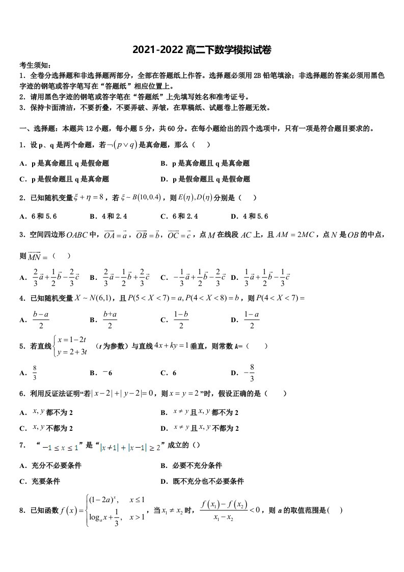 2021-2022学年安徽省定远中学高二数学第二学期期末经典试题含解析